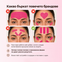 Lumé Face Tape - Колагенови Лепенки Против Бръчки